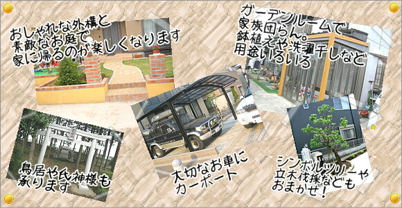 落合庭園 施工例写真